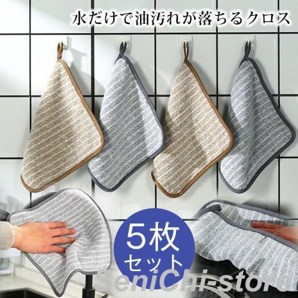 クロス キッチンクロス 油汚れクロス ふきん 5枚セット台拭き タオル マイクロファイバー 掃除 雑...