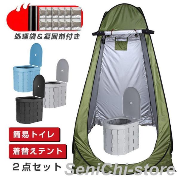 簡易トイレ テント セット 非常用 災害用 防災 水洗 凝固剤 折りたたみ 車 トイレ 介護 処理袋...