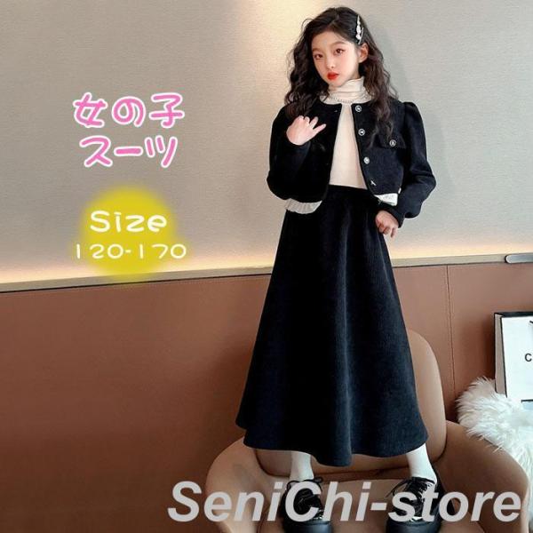 スーツ 女の子 卒業式 キッズ ジャケット スカート ロングスカート 入学式 黒 ジュニアスーツ 子...