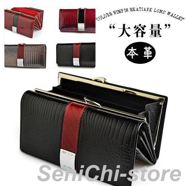 通帳ケース 長財布 レディース 大容量 本革 がま口 レザー 牛革 ワニ柄 鰐 通帳入れ 蛇柄 がま...
