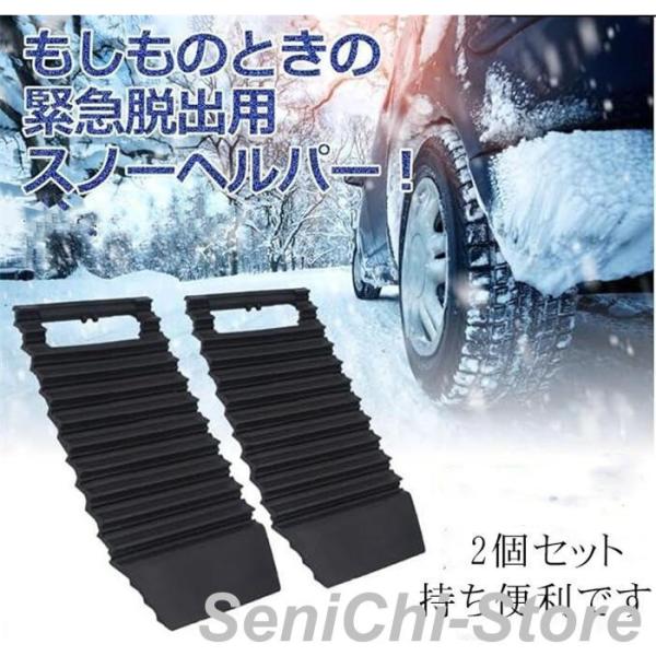 雪道 スタック 2個セット 脱出 グッズ 車 雪 対策 滑り止め 脱出ボード 砂路 緊急脱出 雪道脱...