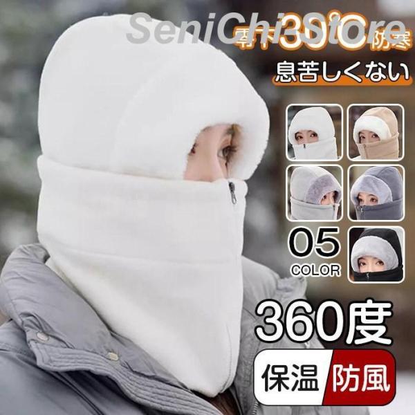 ネックウォーマー バラクラバ 目出し帽 裏起毛 ネックガード スキー スノボ 自転車 バイク スノー...