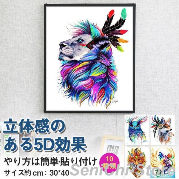 ダイヤモンドアート 初心者 キット動物 ギフト 刺繍 ビーズアートキット 絵画 風景 ダイアモンドア...