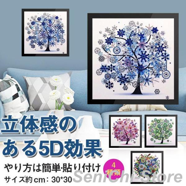 ダイヤモンドアート 初心者 キット四季の木 春 夏 秋 冬 刺繍 ビーズアートキット 絵画 風景 ダ...