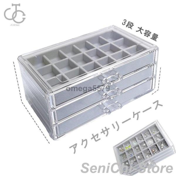 アクセサリーケース レディース 引き出し式 ジュエリーケース 3段 大容量 アクセサリーボックス 小...