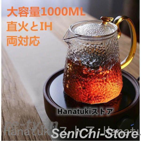 お茶ポット 直火可能　ガラス　1000ML ティーポット　急須　やかん　ガラスポット 上品　耐熱ポッ...