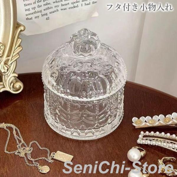 小物入れ フタ付き ガラスポット 小物収納 アクセサリーケース コットンポット ヨーロピアン調 クリ...