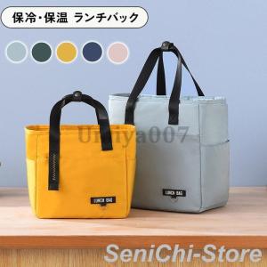 保冷 ランチバッグ 保冷バッグ お弁当 バッグ トートバッグ トートタイプ 縦型ランチトート 保冷ランチバッグ 防水 大容量 釣り 運動会