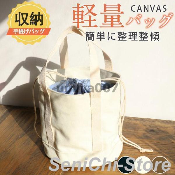 トートバッグ レディース 帆布 キャンバス 裏巾着タイプ ミニトート おしゃれ 布 手持ち 軽量 小...