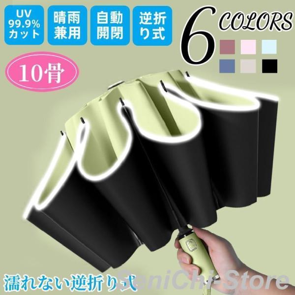 日傘 折りたたみ 完全遮光 UVカット 携帯便利 晴雨兼用 男女兼用 折り畳み傘 傘 逆折り ワンタ...