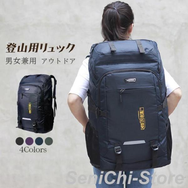 登山用リュック 80L バックパック リュックサック 大容量 リュック 登山 丈夫 旅行 防災 遠足...