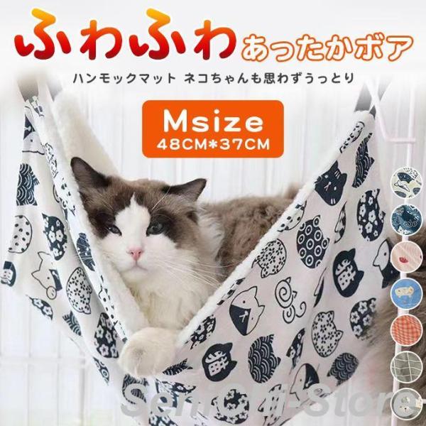 【Msize：48*37cm】ふわふわ あったか ハンモック 猫 簡単取付け ペットベッド ケージ ...