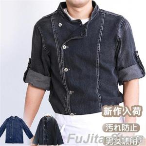 コックコート 飲食店 コック服 ユニフォーム シェフ 7分袖 男女兼用 調理士 コックジャケット 調理服 仕事着 厨房服 長袖 デニム 料理人 制服