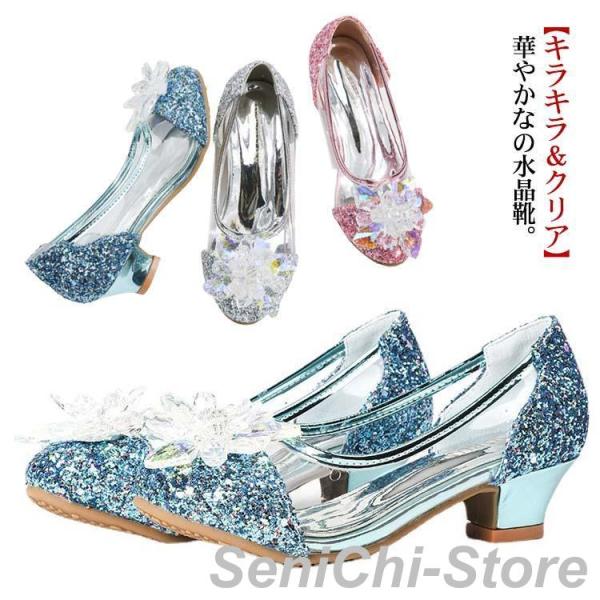 キッズ シューズ フォーマルシューズ 女の子 ドレスシューズ キラキラ ラメ  水晶靴 クリア パン...