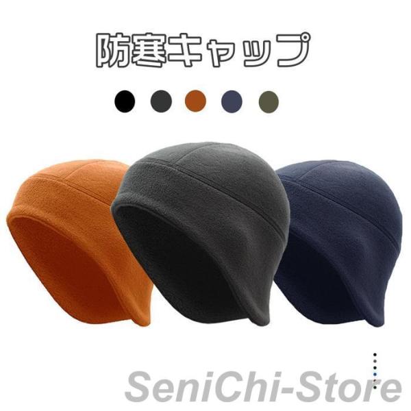 フリース 帽子 キャップ 防寒キャップ 冬用 暖かい メンズ レディース 耳保護 ランニング スキー...