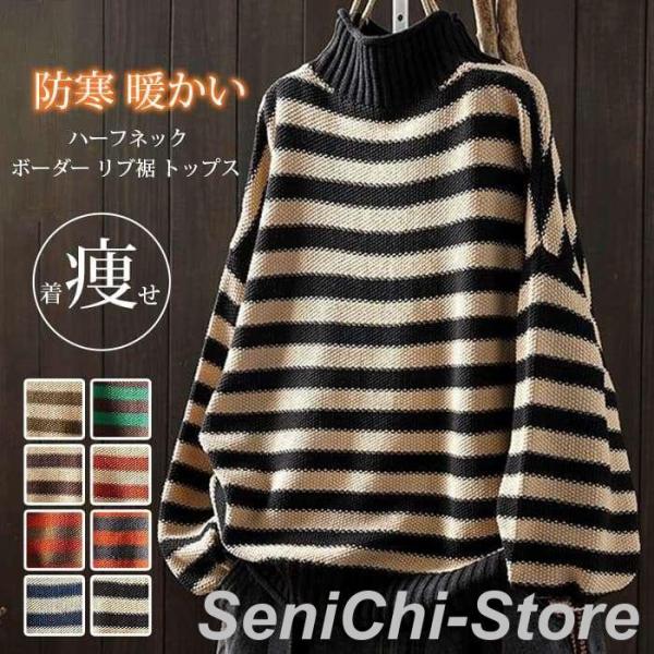 セーター 大きいサイズ ハーフネック ボーダー リブ裾 トップス レディース ニット 長袖 防寒 暖...