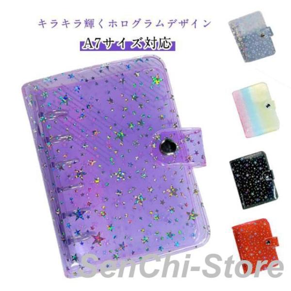 キラキラ輝く シール帳カバー バインダー A7サイズ対応 シール帳 女の子 はがせるシール収納 ホロ...