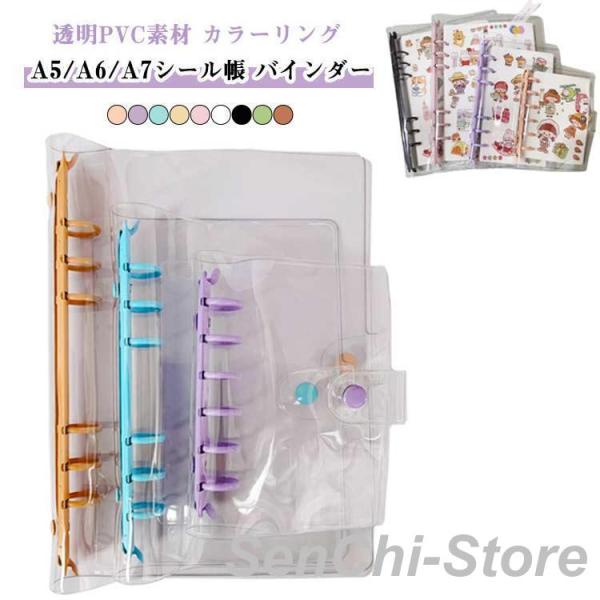 シール帳 バインダー 透明 A7 A6 A5サイズ クリアバインダー スケジュール帳 シール帳 推し...