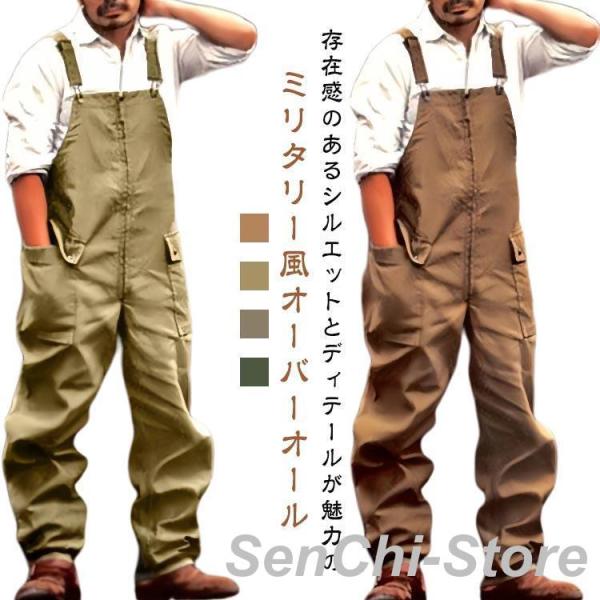 オーバーオール メンズ サロペット パンツ ミリタリー 薄手 ワークパンツ ワークマン 作業服 作業...