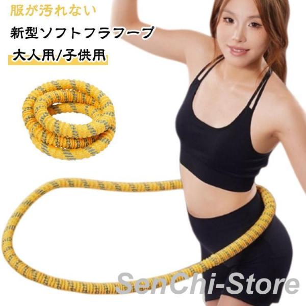 ソフトフラフープ 新世代 ダイエット フラフープ フィットネス ソフトスプリングフラフープ 折りたた...