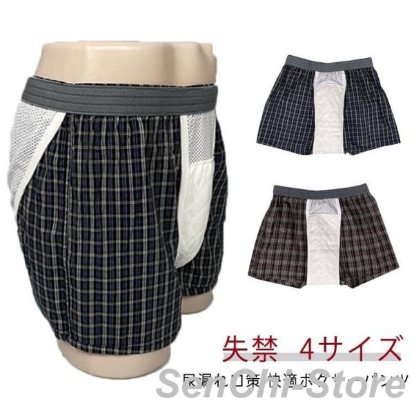 失禁パンツ ボクサーパンツ 介護パンツ 軽失禁パンツ チェック 尿漏れパンツ 男性用 綿100％ 紺...