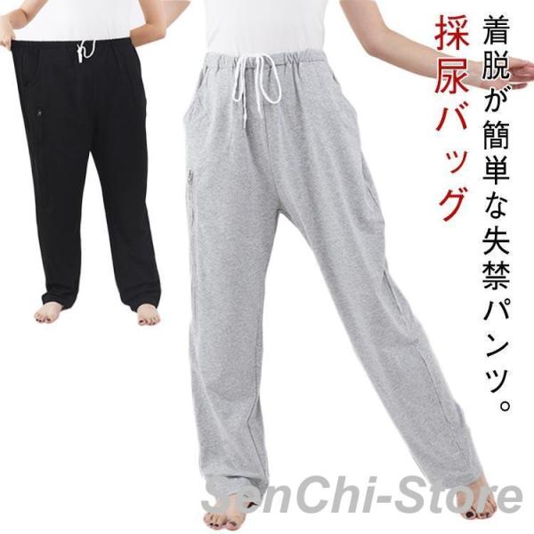 尿カテーテル ズボン 介護衣料 採尿バッグ収納ポッケト付き ウエストゴム リハビリ スウェットパンツ...