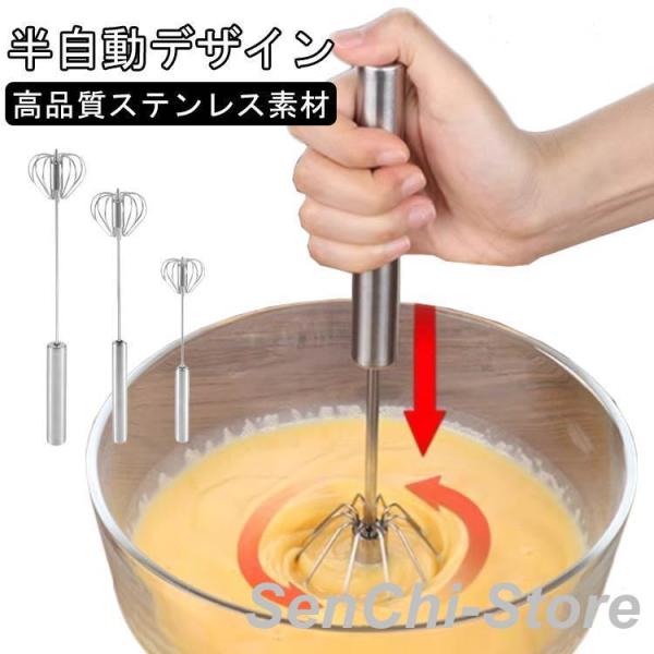 泡立て器 半自動回転 圧力ロータリー 軽く押すだけ ステンレス製 ハンドブレンダー キッチンツール ...