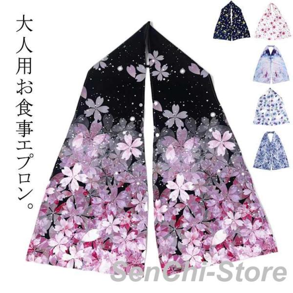 敬老の日 ギフト 食事用エプロン テーブルウィズ おしゃれ 旅行 外食 プレゼント 贈り物 エプロン...