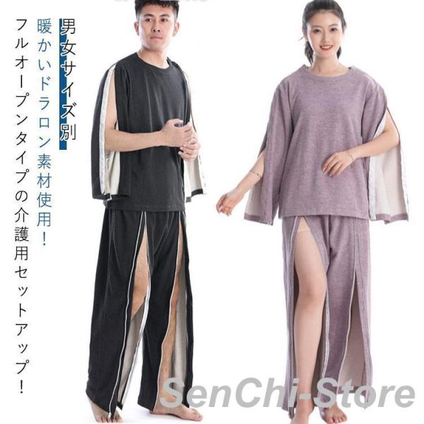ドラロン 裏フリース 介護 パジャマ 冬用 介護パジャマ フルオープン 紳士 女性 裏起毛 入院服 ...