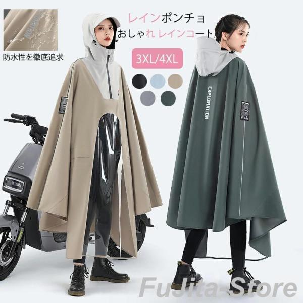 レインポンチョ レディース おしゃれ レインコート 軽量 可愛い 男女兼用 防水 軽い 通学 通勤 ...