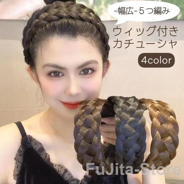 カチューシャ レディース 幅広 ヘアアクセサリー 髪飾り 三つ編み 五つ編み 編み込み ツイスト つ...