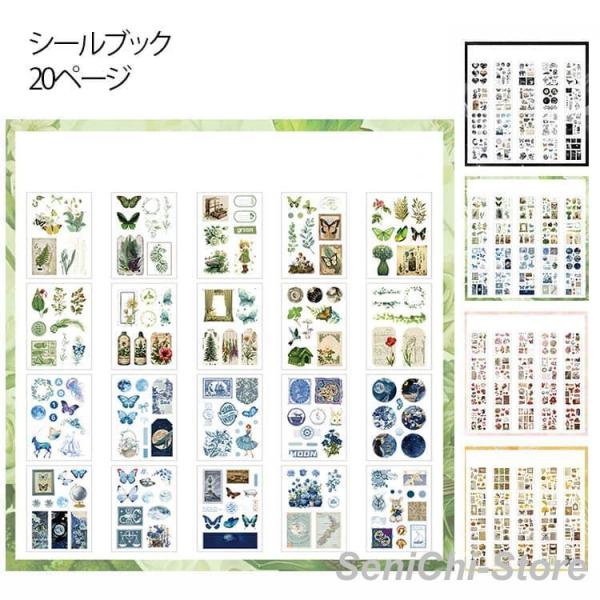 透明 シールブック ステッカーブック ブック 20ページ シールブック コラージュ 防水 クリアシー...