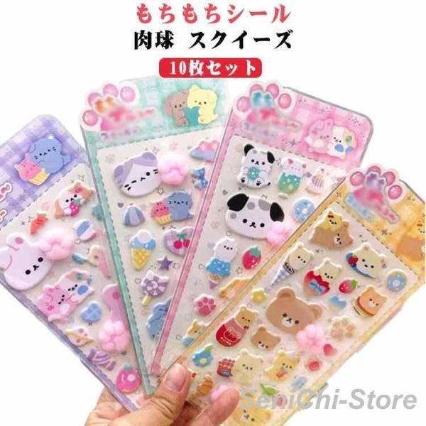 ぷにぷに 3Dぷっくり 肉球 キャラクター 10枚セット ステッカー シール ぷっくりシール ぷくぷ...