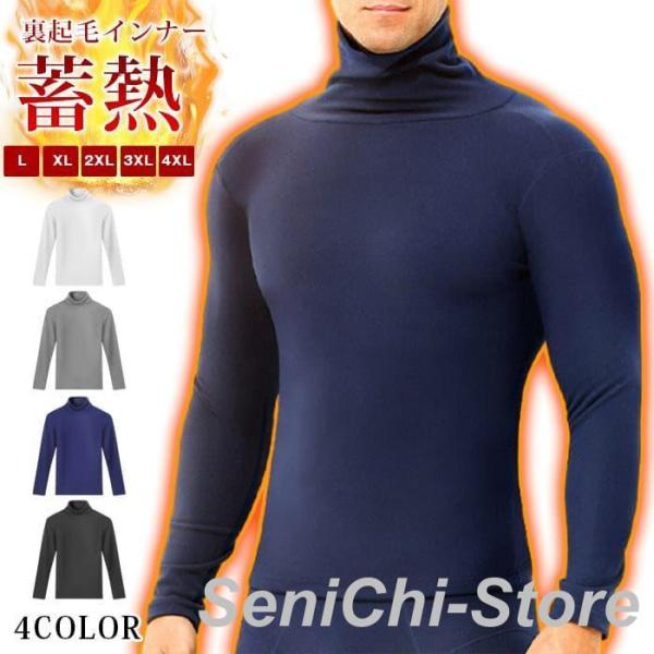 裏起毛インナー インナー ヒート メンズ 裏起毛 トップス インナー ロンt tシャツ 発熱 蓄熱 ...