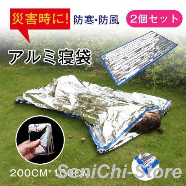 アルミ寝袋 2枚セット 防災グッズ 寝袋  防災 封筒型 コンパクト 災害 ブランケット 保温 防寒...