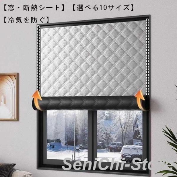 冷気ガードパネル 断熱シート 窓カーテン 結露防止 防寒 中綿入り 冷気を防ぐ 防風 窓用フィルム ...