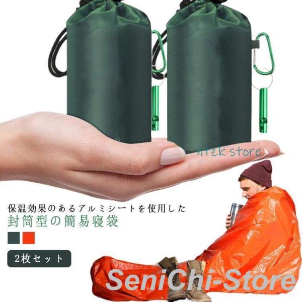 サバイバルシート サバイバルシート シュラフ寝袋 カラビナ付き 断熱 アルミシート 2枚セット ホイ...