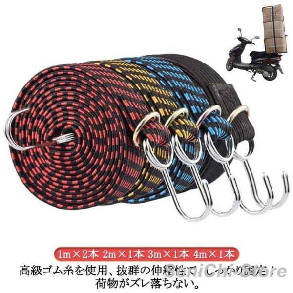 ゴムロープ 荷物 固定 ベルト フック付き 自転車 荷台 ゴムひも ゴム紐 荷台用ゴムバンド ゴムバ...