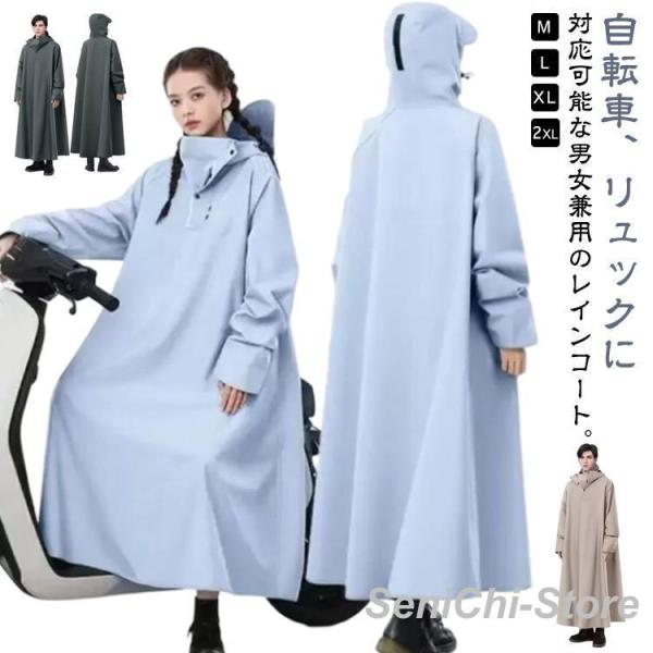 防雨 男女兼用 レインコート 防風 自転車 レインコート 自転車用カッパ メンズ レインポンチョ レ...