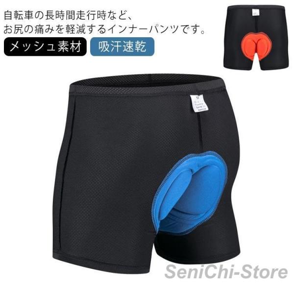 サイクルインナーパンツ メンズ レディース 自転車 パッド入り クッション 痛くない 男性用 サイク...