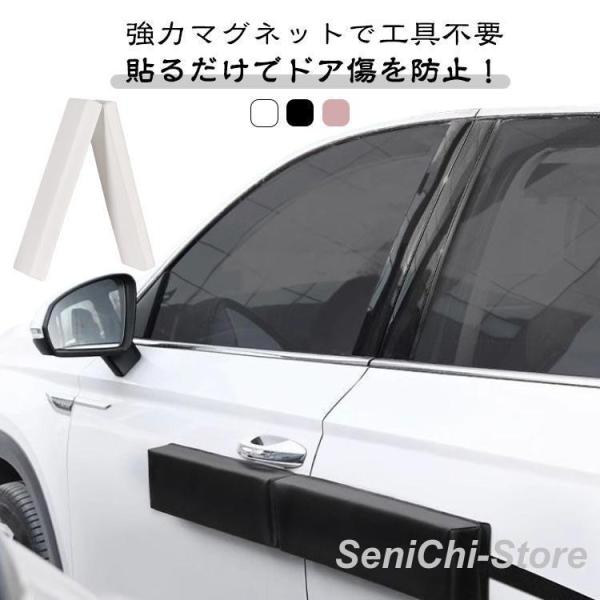 ドアガード サイドプロテクター 車 ドアエッジガード 傷防止 ドアパンチ防止 カーボンシート マグネ...