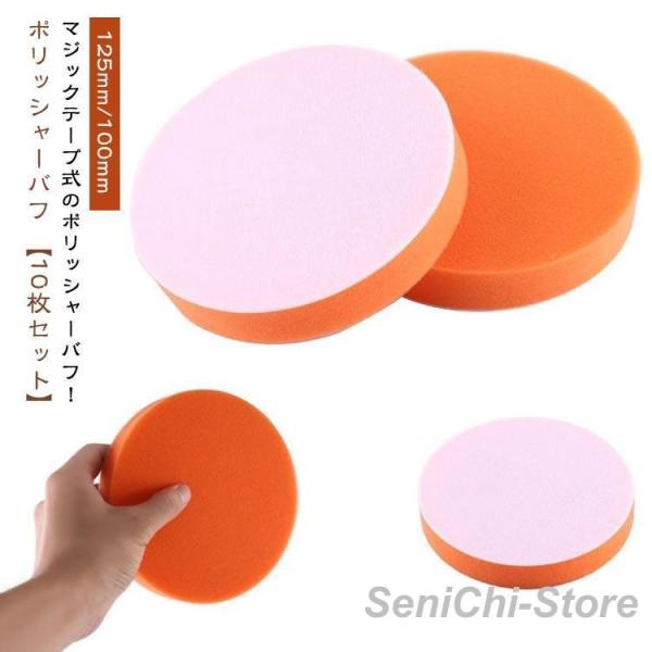 【10枚セット】 ポリッシャー バフ 車 125mm 100mm スポンジバフ ウールバフ 羊毛 セ...