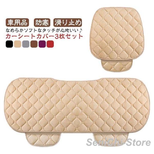 車 後部座席 カーシートカバー 車用シートカバー 秋冬 冬滑り止め シートクッション シートクッショ...
