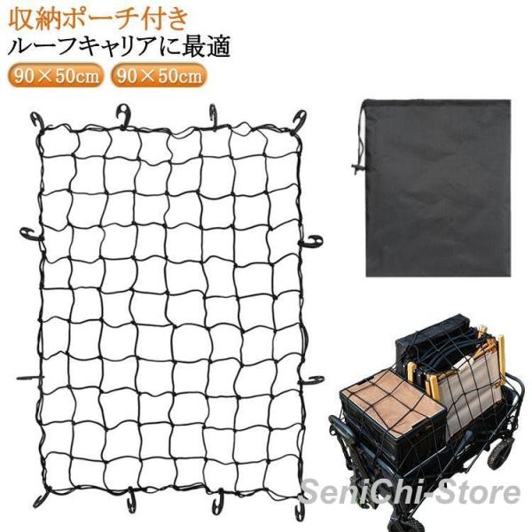 [90×50cm  90cm×120cm]カーゴネット ルーフキャリアネット ルーフラックネット キ...