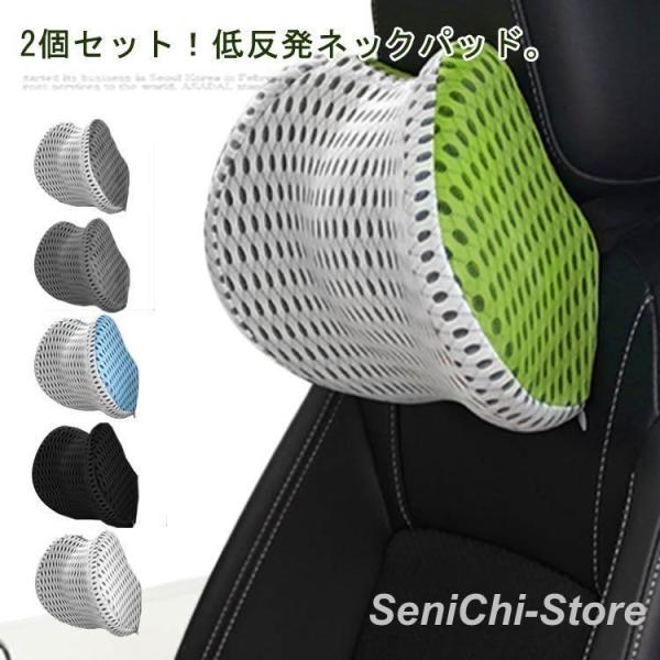 2個セット ネックパッド 車 首クッション 首 ネックレストヘッド ネッククッション 低反発 ネック...
