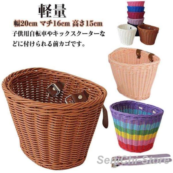 自転車 前かご 籐 ラタンバスケット 自転車用 フロントバスケット 自転車のカゴ 前掛けカゴ キッズ...
