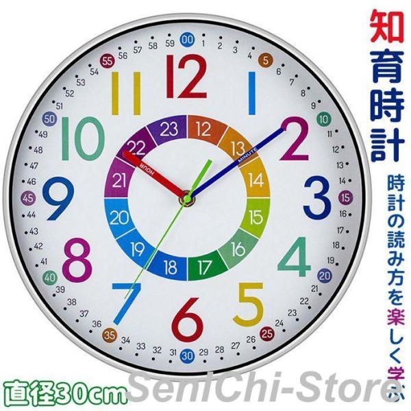 知育時計 静か 時計 アナログ 静音 壁掛け時計 丸型 直径30cm 学習時計 掛け時計 壁掛け 知...