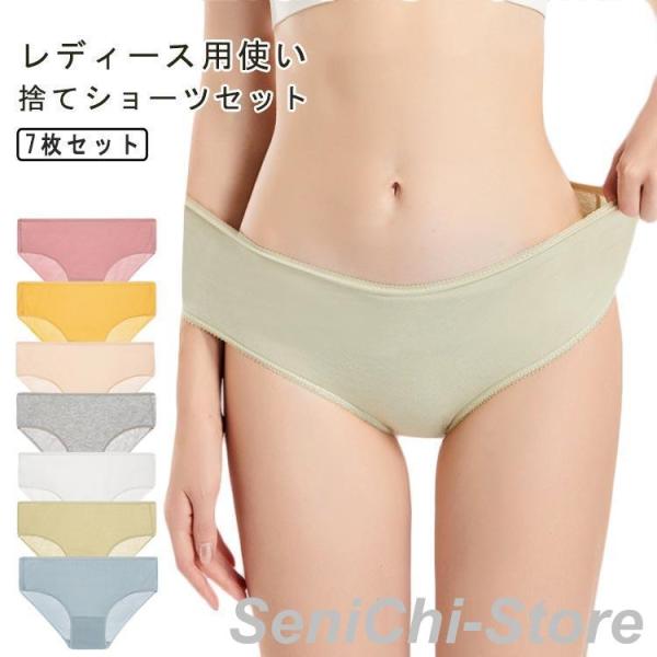 旅行 コットン 下着 入院 肌着 レディース 7枚セット 介護 使い捨て下着 生理用パンツ 出張 使...