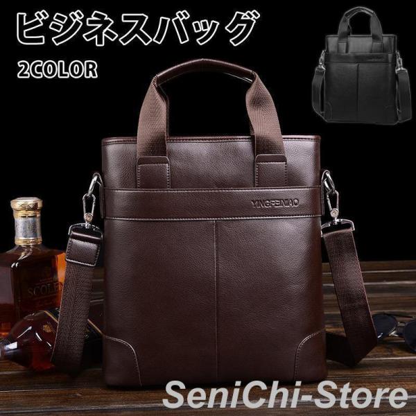 ビジネスバッグ メンズ ショルダーバッグ 3way A4 レザーバッグ レトロ風 縦型 レザー 斜め...