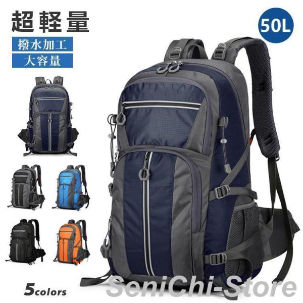大容量 登山 リュック 50L リュックサック アウトドア ナイロン メンズ レディース 撥水 旅行...